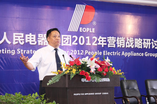 人民电器,人民电器集团,中国人民电器集团