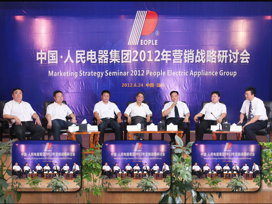 人民电器,人民电器集团,中国人民电器集团