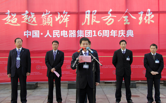 人民电器,人民电器集团,中国人民电器集团