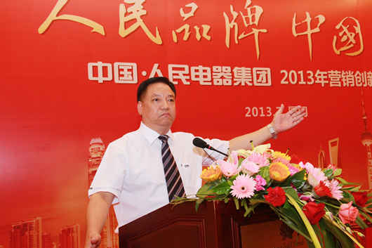 人民电器,人民电器集团,中国人民电器集团