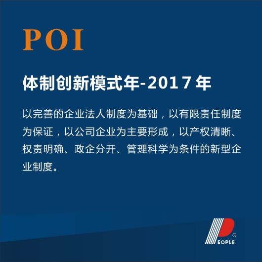 人民电器,人民电器集团,中国人民电器集团